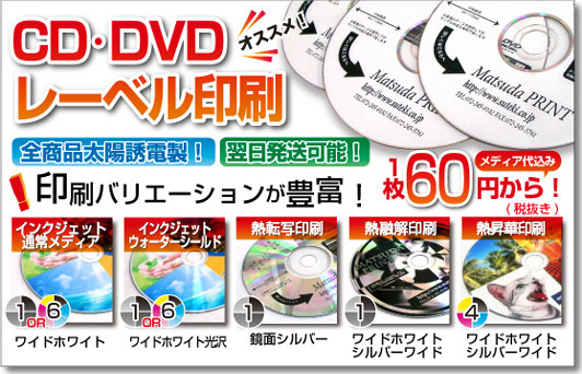 CD作成、DVD作成