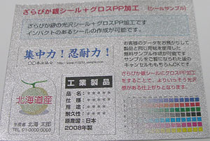 銀シール印刷のマツダプリント