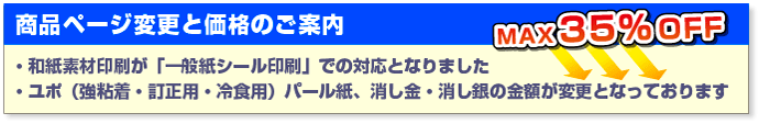 商品ページの案内と価格のご案内