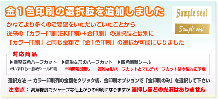 金印刷|シール印刷