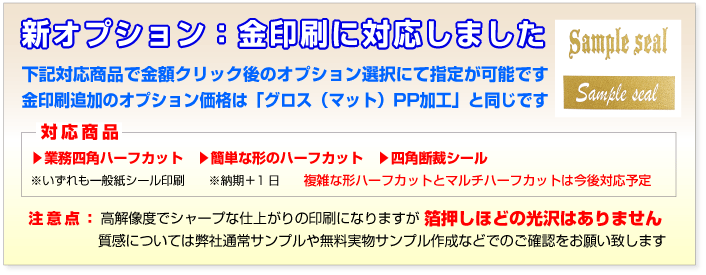 金印刷|シール印刷