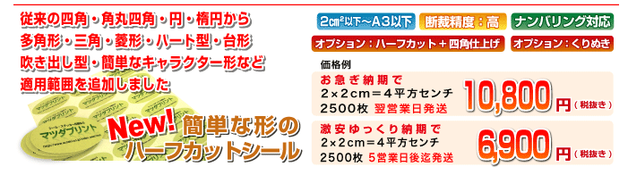 短納期対応 ラベル ステッカー シール印刷作成 マツダプリント 短納期対応 ラベル ステッカー シール印刷作成 マツダプリント