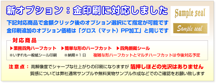 金印刷|シール印刷