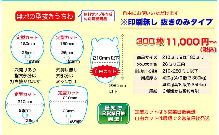 無地の紙うちわ作成|短納期で激安