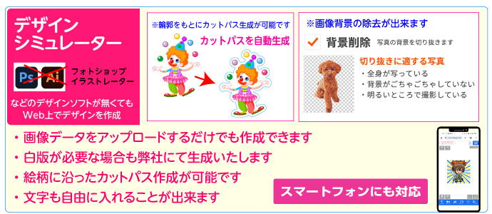 デザインシミュレーターに対応:簡単の入稿データを作成出来ます