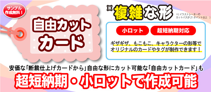 自由カットカード印刷