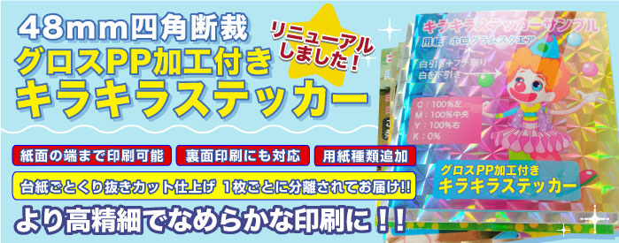 ビックリマン風シール印刷|マツダプリント