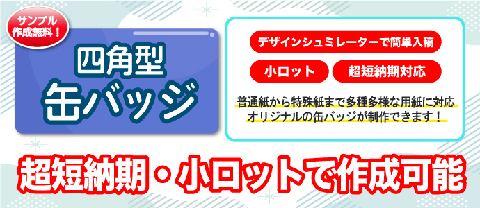 �Z�[���@�����b�g�@�ʃo�b�W�쐬�A�p�[������z���O�����p���A�u���p���ȂǐF�X�ȓ��ꎆ�ɑΉ��A�ŒZ���c�Ɠ�����