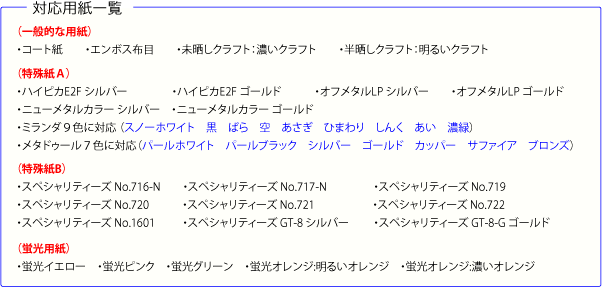 缶バッジ対応用紙一覧(特殊紙対応)